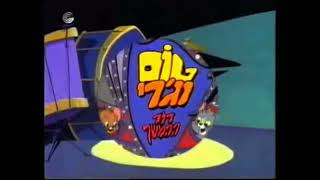 טום וג׳רי דור ההמשך 1990 - 1993 התחלה והסיום