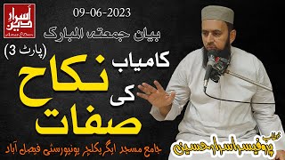 Kamyab Nikah Ki Sifaat (Part 3) || Friday Bayan UAF 09-06-2023 || Professor Asrar Hussain