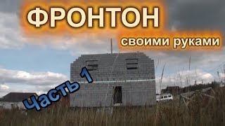 Фронтон