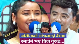 चिज गुरुङ अस्मिताको लोभलाग्दो बैंसमा रमाउँदै।।chij gurung vs asmita dallakoti।। new live dohori2024