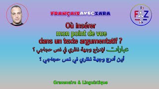 #Production #écrite :  Point de vue dans un #texte #argumentatif  عبارات لإدراج وجهة نظري  bac libre