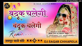 Bandook Chalegi Dj Remix || बंदूक चलेगी सपना चौधरी 3d Brazil Mix Dj Sagar Chhapola