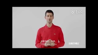 Novak Djokovic "Happy Chinese New Year" 2018 (HD) ###211