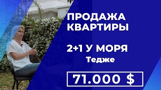 Продажа квартиры 2+1 Тедже у моря 71.000$