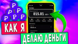 Как Зарабатывать по 50$ Каждый День в Интернете с Телефона - Секретная Стратегия