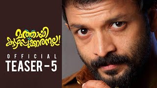 Mathai Kuzhappakkaranalla Teaser 05 | Akku Akbar | Jayasurya | Bhama | Anto Joseph