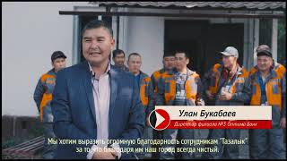 Сотрудничество Оптима Банка с МП Тазылык