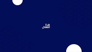 هذا الهلال Live Stream