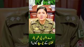 ASP Syeda Shehrbano Naqvi | WMC