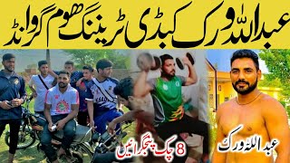 Abdullah Virk Kabaddi Training °wahla kabaddi club 8 chak °Kabaddi Fan 55