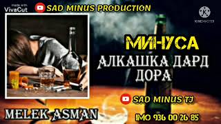 МИНУСАИ MELEK ASMAN АЛКАШКА ДАРД ДОРА 👍🇹🇯SAD MINUS PRODUCTION