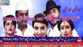 Drama Sawateen Khawateen on Raaj HD TV ڈرامہ سواتین خواتین