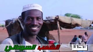 أبوبكر رحمة الله// اغنية السفينة .  نحنا الشعب السوداني