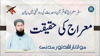 The miracle of the Holy Prophet ﷺ | Meraj Ki Haqiqat | Jumma Bayan in | Rashid Noor Madani |