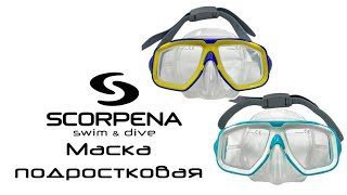 Маска подростковая Scorpena