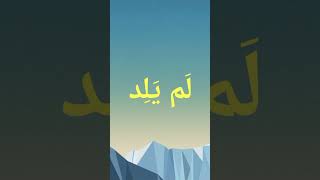 Surah al Ikhlas Tilawat With HD Text || Short Video || Online Quran 153  #quranrecitation