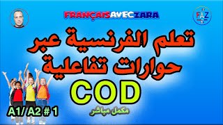 #تعلم #قواعد #الفرنسية عبر #حوارات تفاعلية #للمبتدئين #A1 & #A2 COD #grammaire en #dialogu