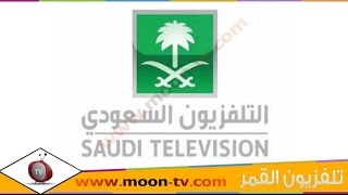 تردد قناة السعودية Saudi TV على القمر عرب سات ( بدر)