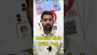 How to Check PAN is Linked With Aadhar or not in 30 Seconds #panaadhaarlinkonline #panaadharlink