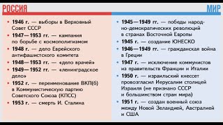 § 2 "Политическая система в послевоенные годы", История России 11 класс