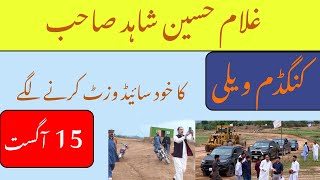 Chairman Sahab Kingdom Valley islamabad Site visit | Balloting Cancel | Gulam Hussain shahid