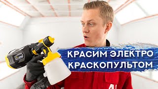 Покраска авто ЭЛЕКТРИЧЕСКИМ КРАСКОПУЛЬТОМ