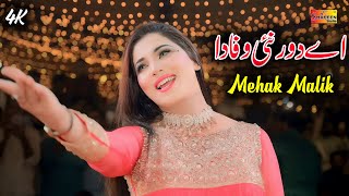 Aey Dour Nai Wafa Da | Mehak Malik | Dance Performance 2024