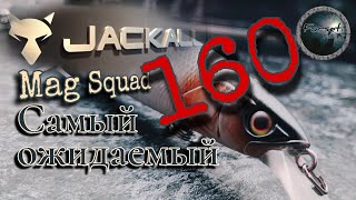 🔥самый ожидаемый воблер🔥 | 🤩Jackall Mag Squad 160🤩 | испанский стыд😳