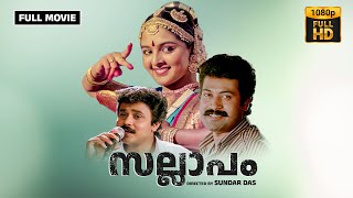 Sallapam full movie malayalam | Manju warrier | Dileep | Manoj k Jayan | Kalabhavan Mani