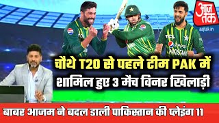 pakistan playing 11 changes in 4th t20 against new zealand | mohammad amir back in playing 11!