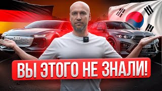 Авто из Кореи или Германии: Где Безопаснее и Выгоднее покупать?