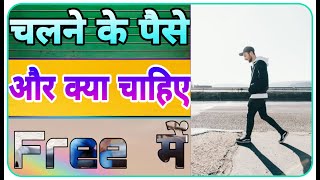 चलने के पैसे कमाओ  | walk and earn | Bolttcoin se paise kaise kamaye free main