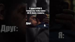 Когда друг попросил сделать нормальный закуп😂💪