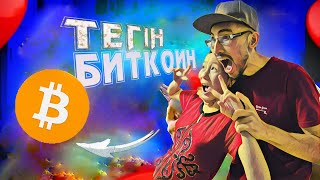 ҚАЛАЙ БИТКОИН ТЕГІН АЛАМЫЗ? OKCOIN КРИПТО БИРЖА аркылы АКША ТАБУ