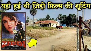 ज़िद्दी फिल्म की शूटिंग लोकेशन || Ziddi full movie shooting location ||