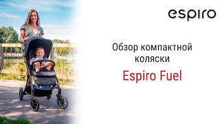 Компактная и стильная коляска Espiro Fuel