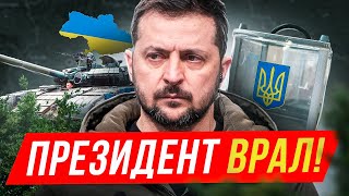 ❗️ Зеленский отменяет выборы и угрожает. Ермак и реформы. Помощник Залужного погиб. Дубинский