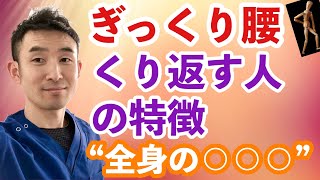 【ぎっくり腰】繰り返す人の特徴（原因）と予防法｜宮崎｜腰痛ゼロ｜出張施術&トレーニング｜