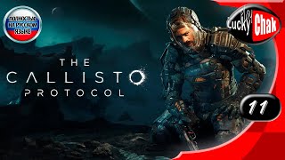 The Callisto Protocol - Лаборатория #11 [2к 60fps]