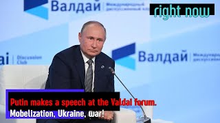 [RUS] Right Now - Dirty bomb! Putin makes a speech at the Valdai forum. Mobilization, Ukraine, war!