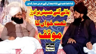 Mufti fazal ahmad chishti | Syed Ijaz Hussain Shah Hamdani Chishti | lyas Hussaini Ka Mowaqaf |