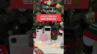 🧑‍🎄#메리크리스마스 🧑‍🎄  #연말선물추천 #보조배터리 #보바 #VOVA #shorts