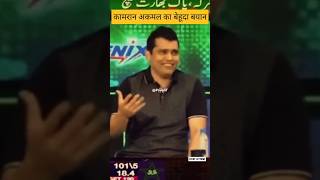 Kamran Akmal controversial statement on Arshdeep Singh🤯 #viral #trending #shorts #indvspak #t20