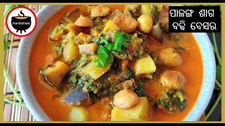 Odia Authentic Saga Besara | Palanga Saga Badhi Besara | Palanga Saga Tarkari | Spinach Curry