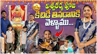 మా ఆయన పనిచేస్తున్న కంపెనీ లో విశ్వకర్మ పూజ || Saree pre-pleating || All in one Madhavi