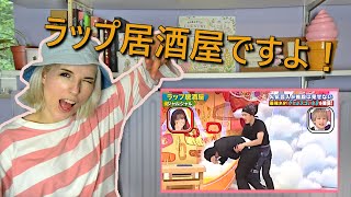 【お笑いリアクション動画】じゃるじゃる　ラップ居酒屋／雪山