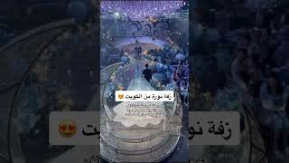 زفة الف بسم الله عبدالمجيد باسم نوره #للطلب_بالاسماء_00966508856570