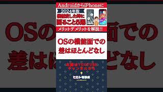 AndroidとiPhoneに違いは殆どない   #切り抜き