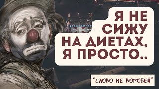 Слово не воробей: самые нелепые цитаты знаменитостей..