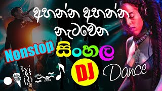 DJ NONSTOP 2 .. Sinhala Songs Mix | හිත ඉල්ලන ගත නැටවෙන රිද්මයට